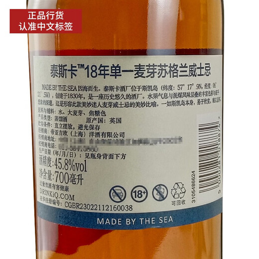 Teletubbies Talisker Scottish Island Producting Area Malt Whisky Wingkky Teasca 18 años 700ml 1 botella