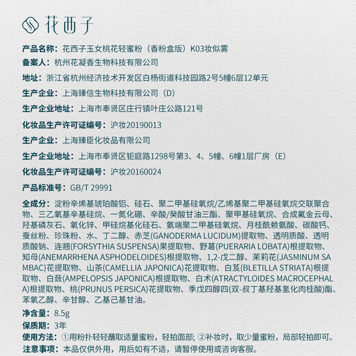 Hua Xizi Double 11 spot instant air loose powder makeup setting powder K03 oil control brightening long-lasting makeup repair makeup 8.5g