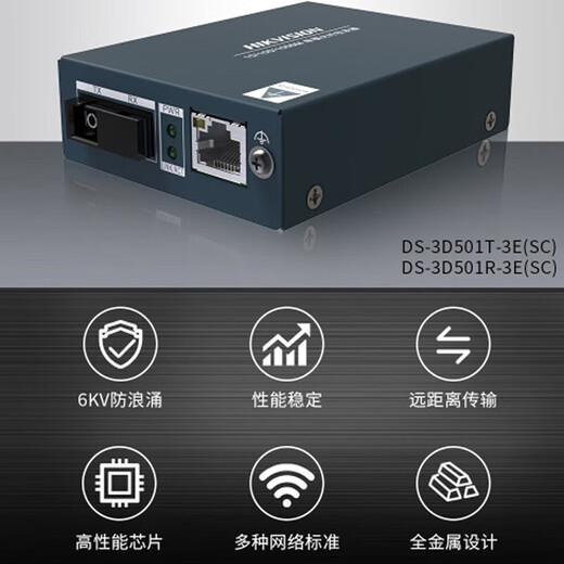 Transceptor de fibra óptica HikVision Monitorización de una sola fibra monitoreadora de una sola fibra Convertidor fotoeléctrico SC Interface Gigabit One Par 丨 3km 丨 3D501T/R-3E (SC) Configuración estándar oficial