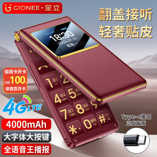 
Gionee (Gionee) Senior Mobile Phone Full Network 4G Flip Elderly 4000mA Ultra Long Standby 2.8-inch Large Screen Large Words Loud Big Key Function Machine G680 Red
