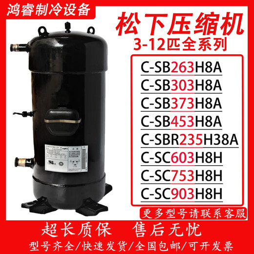 Panasonic Sanyo compressor 5 hp 6P 10 hp 12 hp -C-SB373H8A/C-SC753H8H/C-SC903H8H C-SC903H8H 12 hp R22 refrigerant