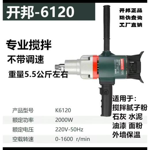KBA水钻机搅拌机6120工程钻机石膏腻子粉砂浆打灰机搅拌神器 开邦6190双山杆送开关碳刷套餐