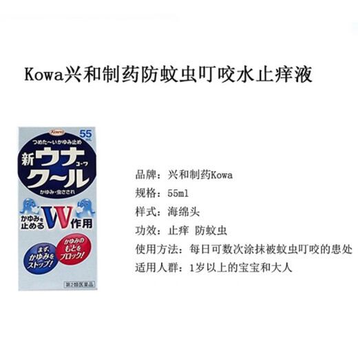 Japanese local version original imported direct mail Xinghe Pharmaceutical (Kowa) Antipruritic Liquid Mosquito Bites Skin Itching Suppressive Anti-mosquito Antipruritic Liquid Antipruritic Liquid 55ml