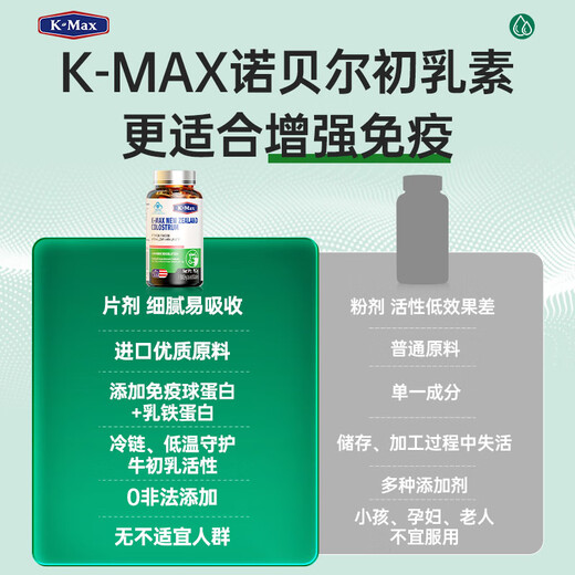 康麦斯【正品保障】牛初乳片免疫球蛋白片增加免疫力儿童学生初三高三 【买3送3】重度体质弱套餐