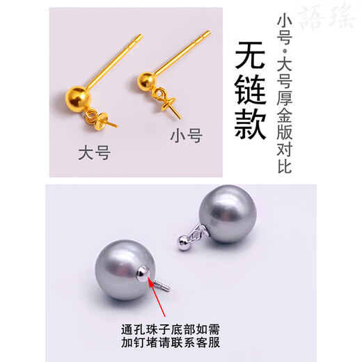 Yuyao 18k gold wind blowing pearl earrings accessories gold earrings half-hole beads empty tassel diy ear wire for women large thick gold version chain about 0.8 cm long - 18k yellow