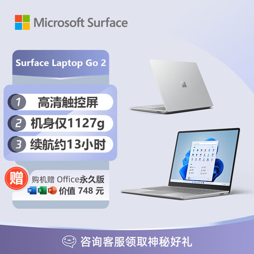 Microsoft Surface Laptop Go 2 laptop i5 16G+256G bright platinum 12.4-inch touch screen student notebook office notebook