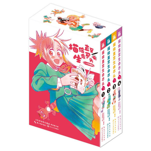 [Original new] depicts 1-4 plus a collector's version set until the end of life. Japanese comics. This is a romantic growth story about comics. Produced by Huawen Tianxia. 1484**04 Yangtze River Literature and Art Publishing House.