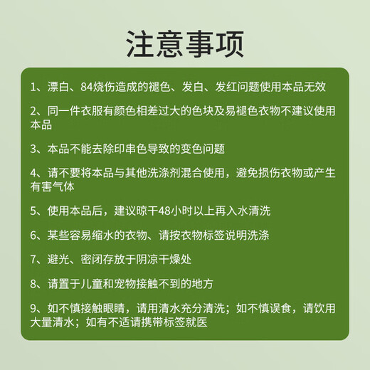 Jinsenquan color fixing and brightening agent, clothing color locking and refreshing agent, fading reducing agent, color refreshing and restoring agent, anti-cross-color dyeing