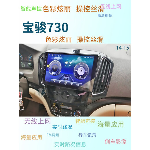 Zhuo Yonghang is suitable for the new and old Baojun 730 560 630 intelligent central control display large-screen vertical-screen navigation machine horizontal screen 1+16G/WIFI version +1024 high-definition screen official standard