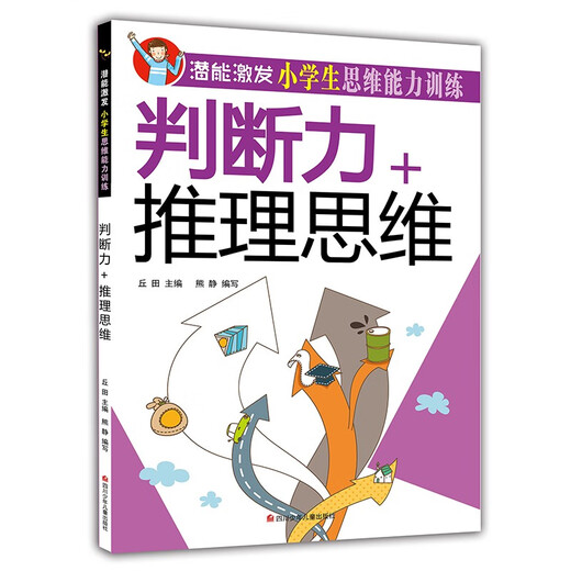 
[Kyokura Sufa Tomorrow] Potential to stimulate primary school students' thinking ability training (full set of 8 volumes) Color picture version Intellectual development extracurricular reading materials for children 1348**77