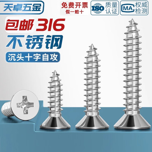 Tianzhuo Hardware National Standard 316 stainless steel cross countersunk head self-tapping screws extended flat head pointed tail wood screws M2M3M4M5M6mm M4*40- 5 pcs