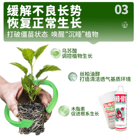 HB-101 plant activator nutrient solution 50ml growth-promoting orchid succulent seedling rooting solution universal for flower cultivation