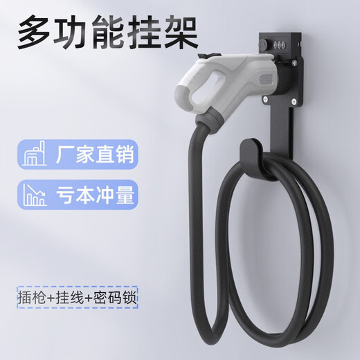 Shantou Lincun new energy vehicle charging pile gun head lock charging gun anti-theft lock charging pile line hook bracket accessories charging