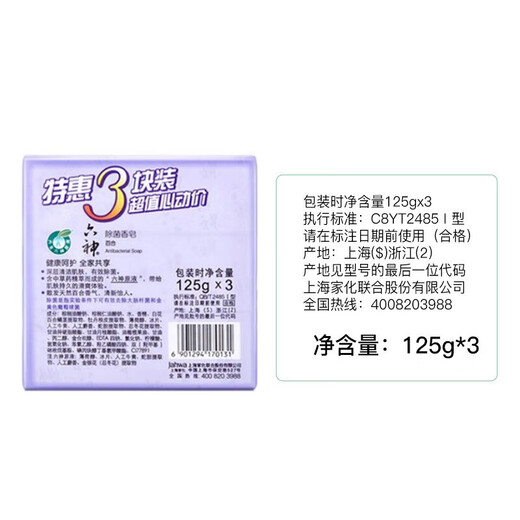 Liushen Soap Cooling and Fragrant Cleansing Lily 125g*3 pieces