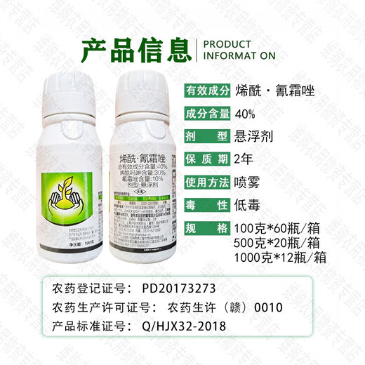 Hulian Plant Protection 40% Dimethomorph Suspending Agent Grape and Cucumber Downy Mildew Fungicide 500g*1 bottle