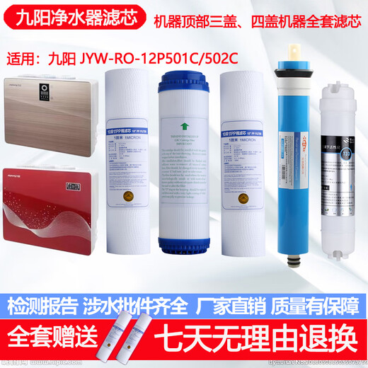 Joyoung Water Purifier JYW-HC-1565/1583 / 1283WU / JYW-RO-12P501C / 502C ensemble complet d'éléments de filtre adaptés à 1283wu avec une clé de 2 pp