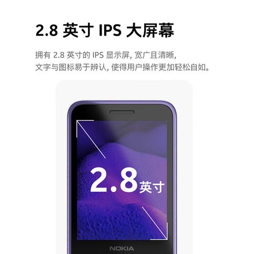 诺基亚（NOKIA）235 4G 移动联通电信全网通 2.8英寸双卡双待 直板按键手机 老人老年手机 学生手机 紫色