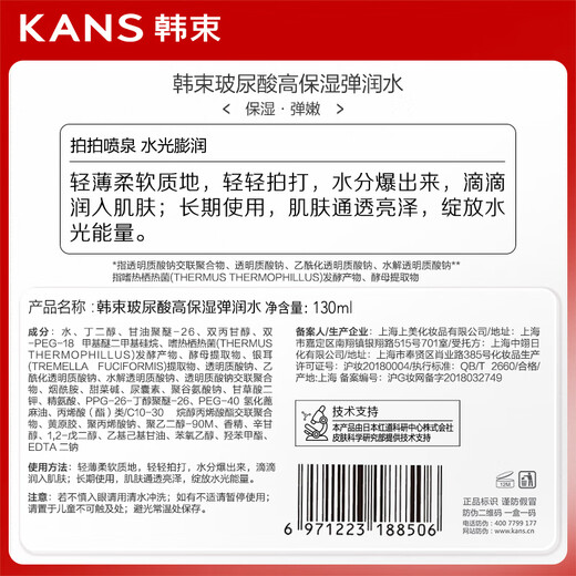 Han Shuhong capsule high moisturizing elastic toner 50ml hyaluronic acid high performance hydrating skin care lotion for men and women