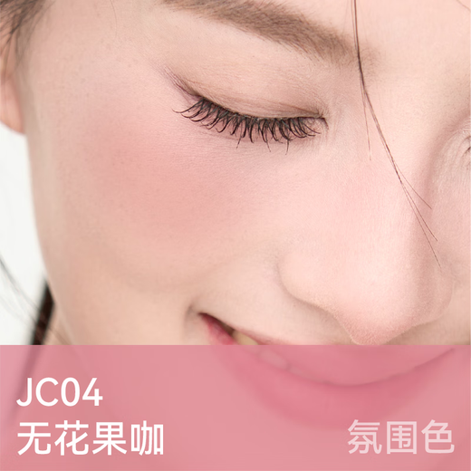 Jingzhi AZTK Liquid Blush Naturally Brightens Expansive Color Atmosphere Repair Enhances Complexion Frozen Color Blush JC04 Fig Coffee