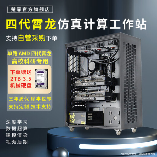 Chu fei amd Einkanal EPYC Xiaolong 9654/9754 Deepseek Simulation/Deep Learning/CPU-Rendering/Elektromagnetische wissenschaftliche Computer-/Finite-Elemente GPU-Server Einkanal 9554 64 Kerne 128 Threads 3.1g 128G D5 Memory + R.