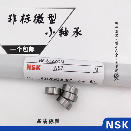NSK日本NSK小轴承692ZZ 693 694 695 696 697 698 699微型高速 695ZZ5*13*4