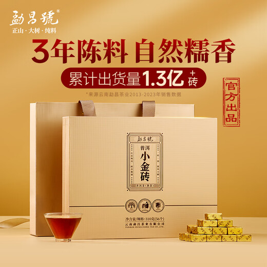 勐昌號茶叶普洱茶熟茶云南3年陈小金砖送礼茶叶礼盒310g礼物