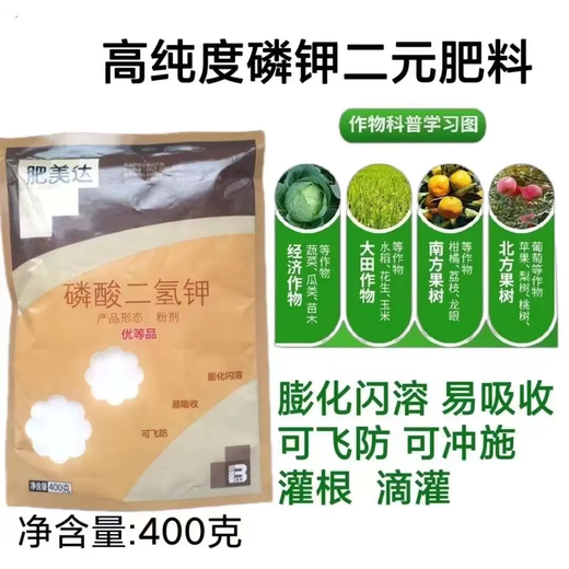 德国进口原料硼锌铁钙镁果树蔬菜微量元素草莓果树葡萄水溶叶面肥 磷酸二氢钾1000g