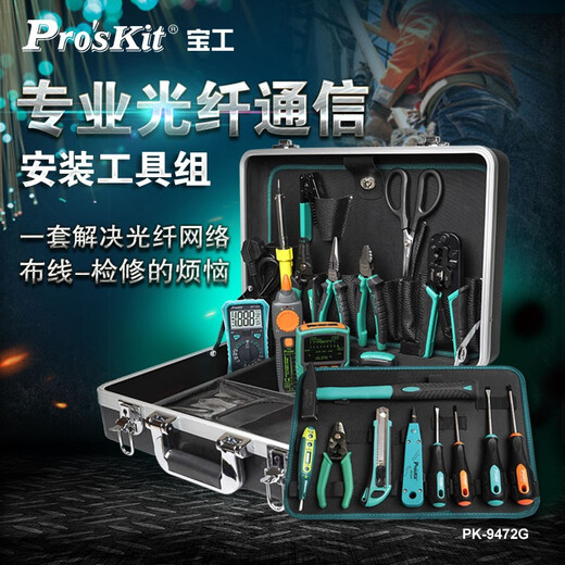 Baogong (Pro sKit) PK-9472G Fiber optic communication tool set cutting and stripping test electronic electrician welding repair tool set PK-9472G
