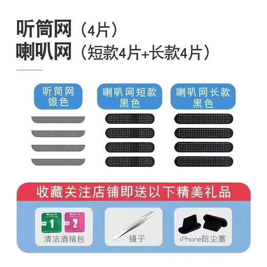 Ye Yu is suitable for Apple 15 speakers iPhone14ProMax dustproof net mobile phone sticker 13 speaker earpiece net 12 dustproof plug 11 iPhone14ProMax earpiece net black short 1 piece * trial model
