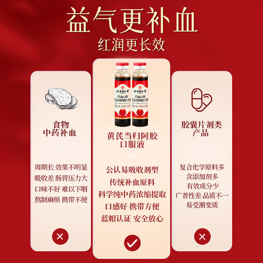北京同仁堂 阿胶黄芪口服液 阿胶补血口服液 补气血女补气养血 阿胶浆 【10ml/支*90支】*1盒装
