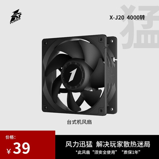 首席玩家（1st player） X-J20 4000转暴力风扇 机箱温控电脑散热12038大风量PWM水冷扣具 4000转 小4P