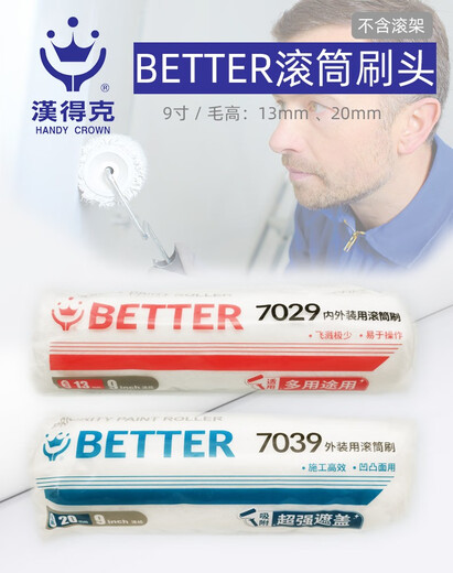 
Customized Handek 9-inch roller brush for medium hair, long hair, fine hair, inner and outer wall primer BETTER7039 7029 7029 Inner wall roller brush (including handles