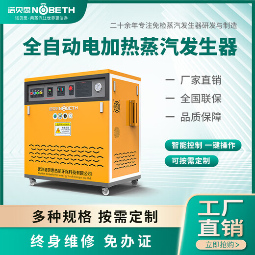 Nobest commercial steam generator AH9kw road and railway bridge maintenance fully automatic energy-saving electric steam boiler steam generator