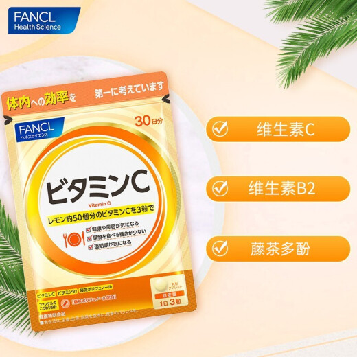 FANCL Vitamin C 90 capsules/bag 30 days high concentration VC specially added VB2 natural protection adult immunity imported from Japan