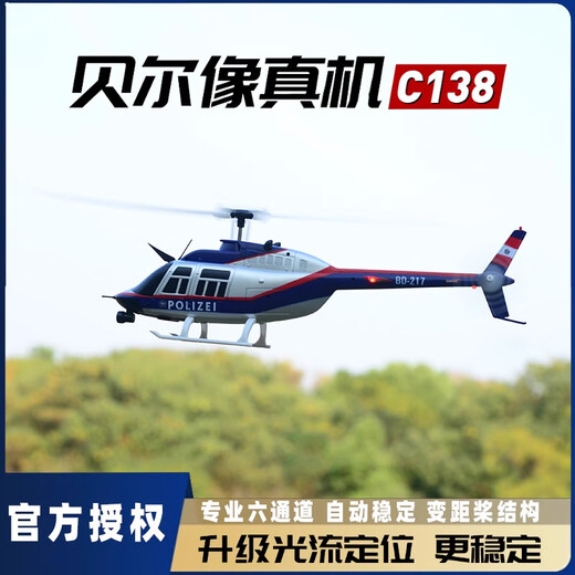 佩伦纳C138遥控武装直升飞机航模战斗像真机单桨光流定位模型 红白气压定高到手玩