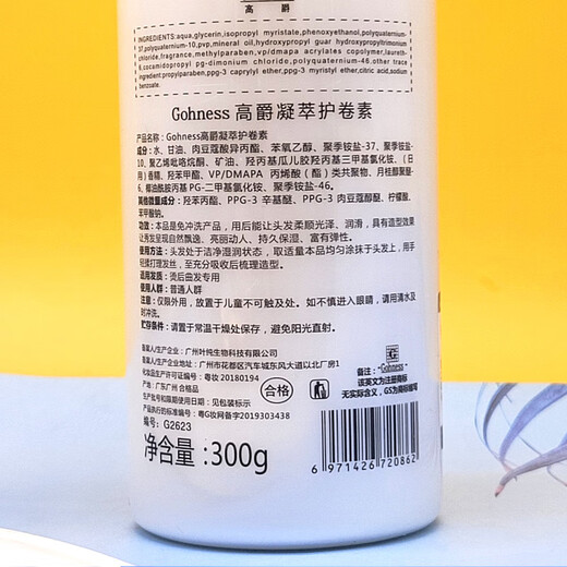 Gohness Condensed Curl Protector Elastin for Curly Hair Moisturizing and Styling Anti-frizz Curly Hair After Perm 300g Condensed Curl Protector Elasticizer