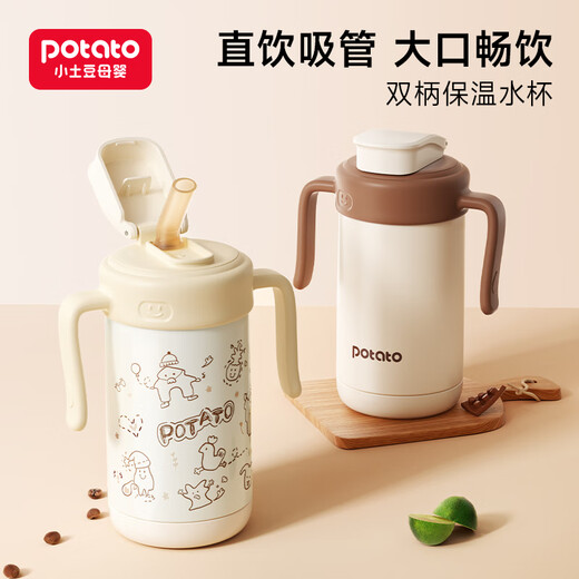 小土豆直饮保温水杯带吸管宝宝学饮杯儿童带手柄恒温直饮水杯奶瓶保温杯 太妃棕+背带 300ml
