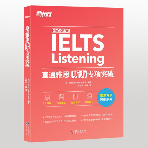 Nouvel accès direct oriental à la spécialité d'écoute IELTS