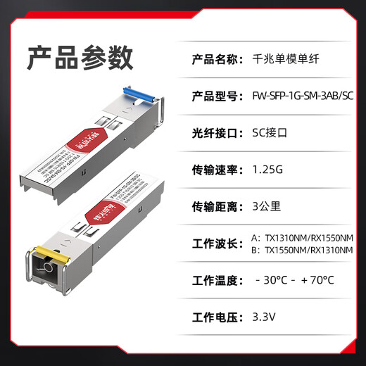 Fenghuo Weishi Optical Module 1.25g Gigabit Mode unique à fibre unique SFP Module de fibre optique Interface SC Gigabit Single Fibre Sing Fibre [3 km] 1 paire compatible avec [Huawei / Hua San / Rujie / Political] et les marques nationales et les marques nationales