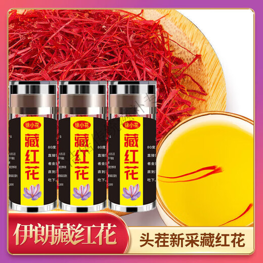 花色堂【端午节礼物】【正宗西藏藏红花】西红花全长丝番红花茶手工特级 新花推荐[藏红花5克圆盒装]