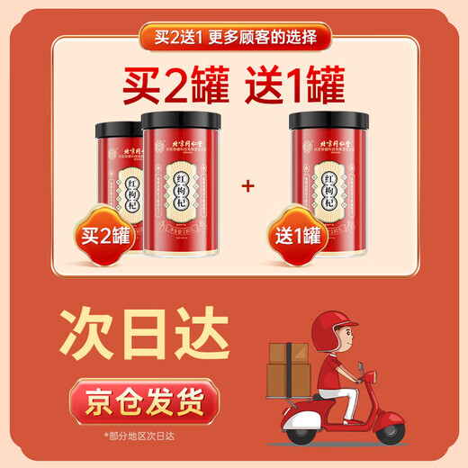 Beijing Tongrentang Authentic Ningxia Red Wolfberry 230G Zhongning Red Wolfberry Tea est utilisé dans la cour intérieure. Produit spécial de spécialité sans soufre