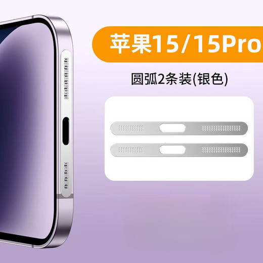 Mu Nian suitable for Apple 15 mobile phone dustproof sticker iphone15promax speaker dustproof net 15pro plug 15 charging port 15/15pro silver 2-piece integrated dustproof net