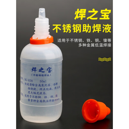 泰鹏强力助焊剂不锈钢焊接电池极片松香焊之宝液体助焊剂焊宝免清洗泰 高品质焊之宝BG-838「两个装」