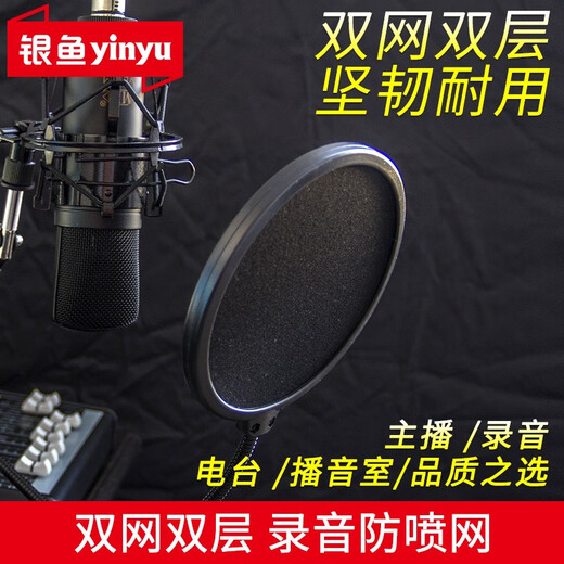 Silverbait Anchor microphone pop-up cover double-layer wind-proof net Gooseneck recording studio radio broadcast room condenser microphone anti-blast sound and anti-noise POP filter standard style blow-out net