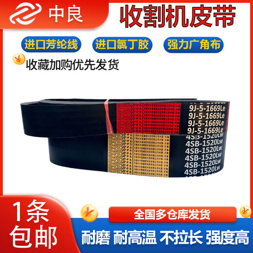 
XMSJ custom triangle belt 3852 3865 3881 3910 3912 3934 3945li Harvester belt HC3635Ld Zhongliang red label