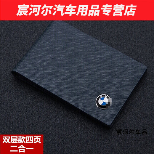 默然诺尔适用驾驶证皮套二合一宝马3系5系1系7系13562行驶证件包驾照夹 单层两页 宝马大红色