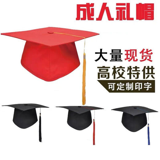 Lei Shixing custom ceremony hat 18-year-old hat adult hat student degree cap adult hat plastic