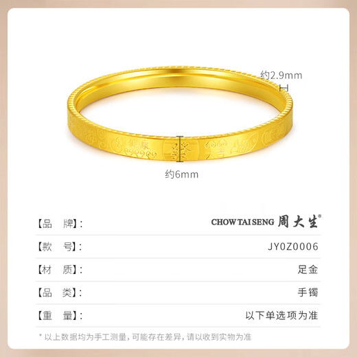 Zhou Taisheng gold bracelet pure gold Baifu Jiyan bracelet simple gift for wife, mother, parents and elders birthday gift for women, gold weight is about 9g 58#