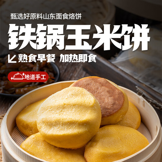 云山半 低脂肪铁锅玉米饼子1kg10个粘豆包窝窝头馒头粗粮早餐面点