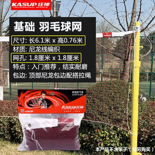 狂神狂神羽毛球网子 羽毛球网室外便携式球网 6.1米标准比赛双打 【基础通用】单包边ks0718